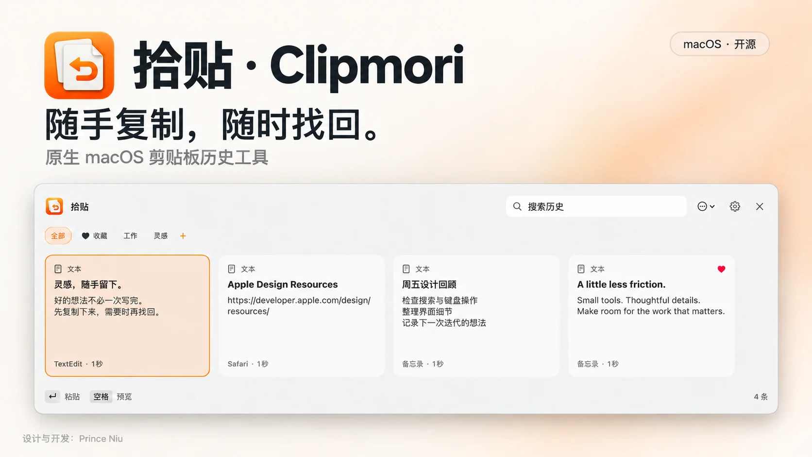 拾贴剪贴板历史界面，使用示例内容