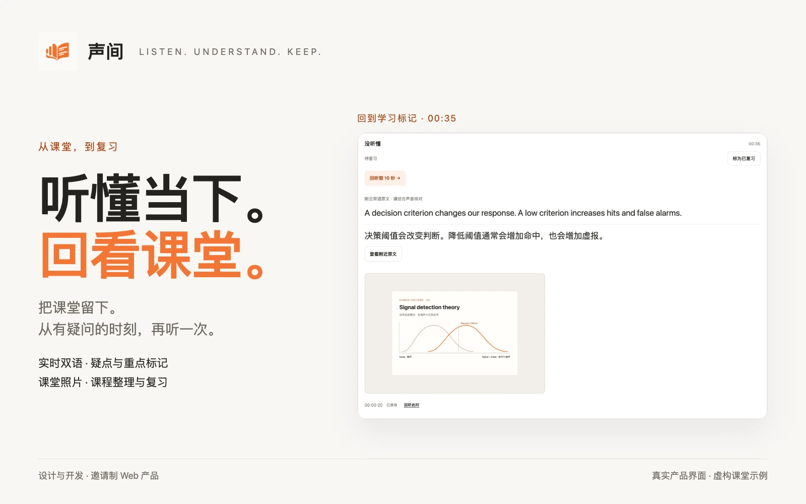 声间新封面,使用当前图标和虚构课堂的真实疑点卡片