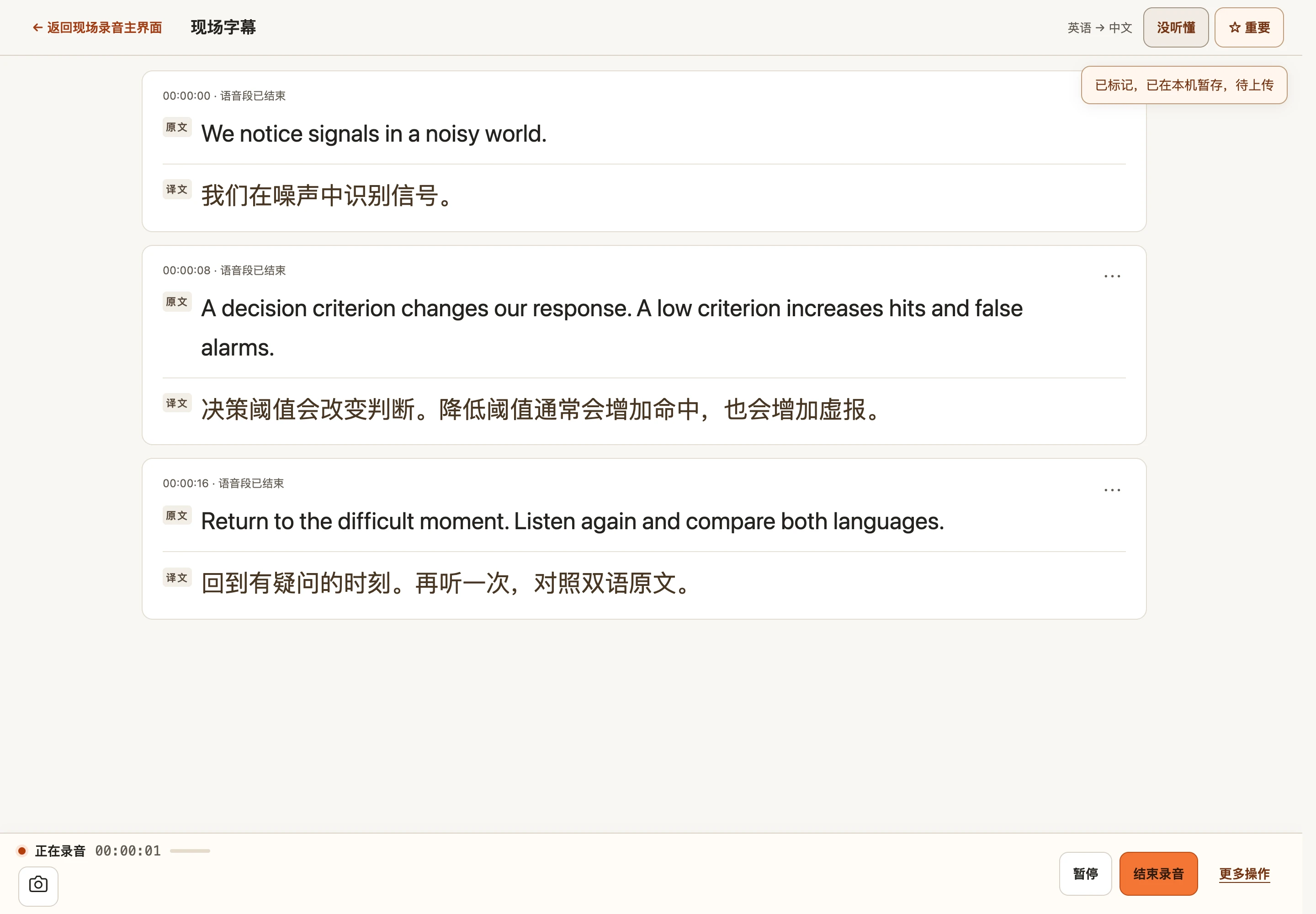 当前现场双语界面,包含疑点、重点与课堂照片入口,字幕为人工脚本