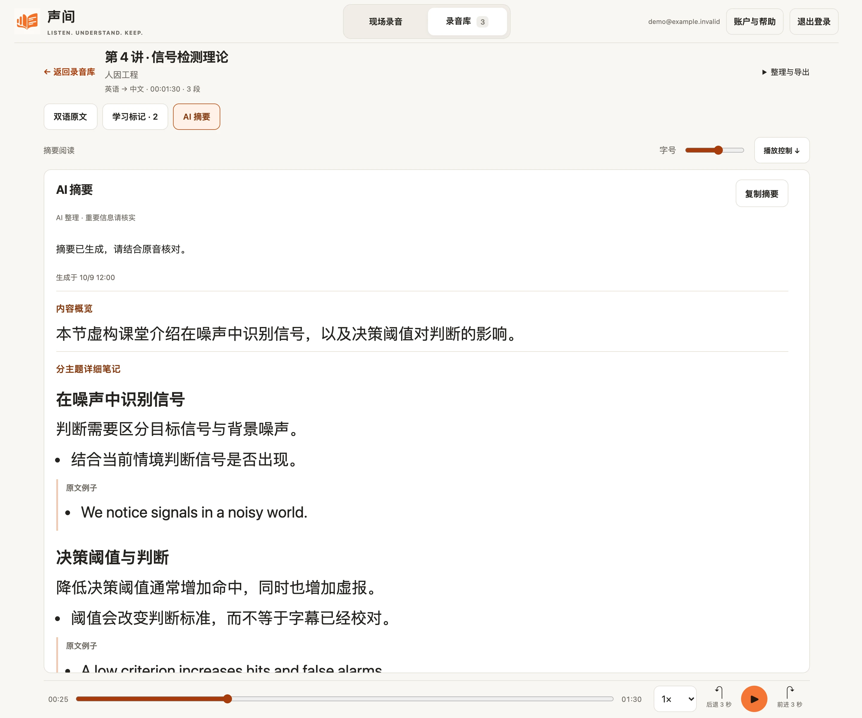 当前学习笔记界面,内容为虚构课堂的人工准备笔记