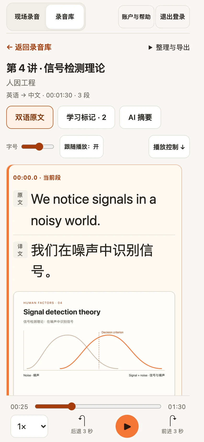 当前双语回放界面,模拟 390 像素视口