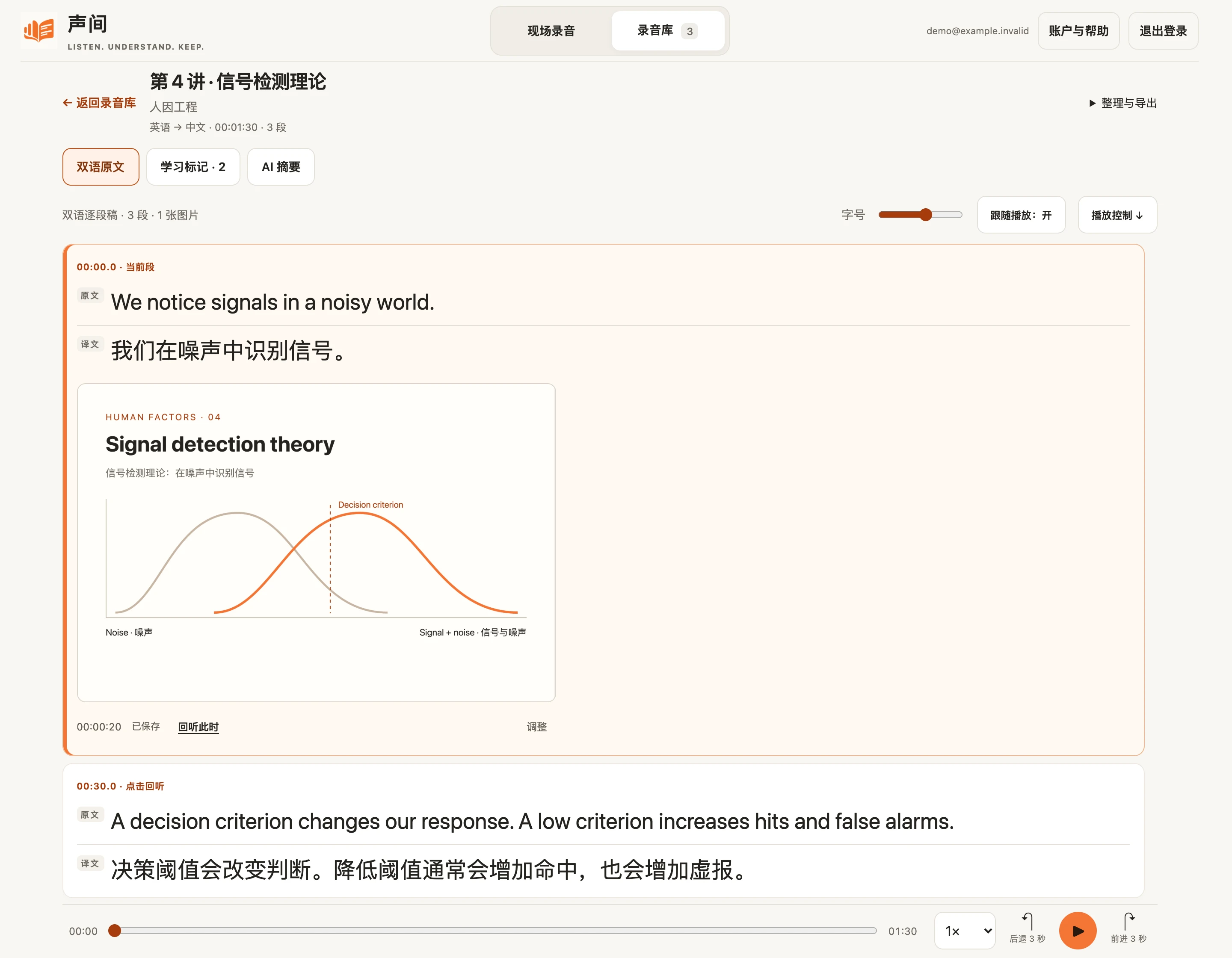 当前双语回放界面及带时间位置的虚构课堂照片